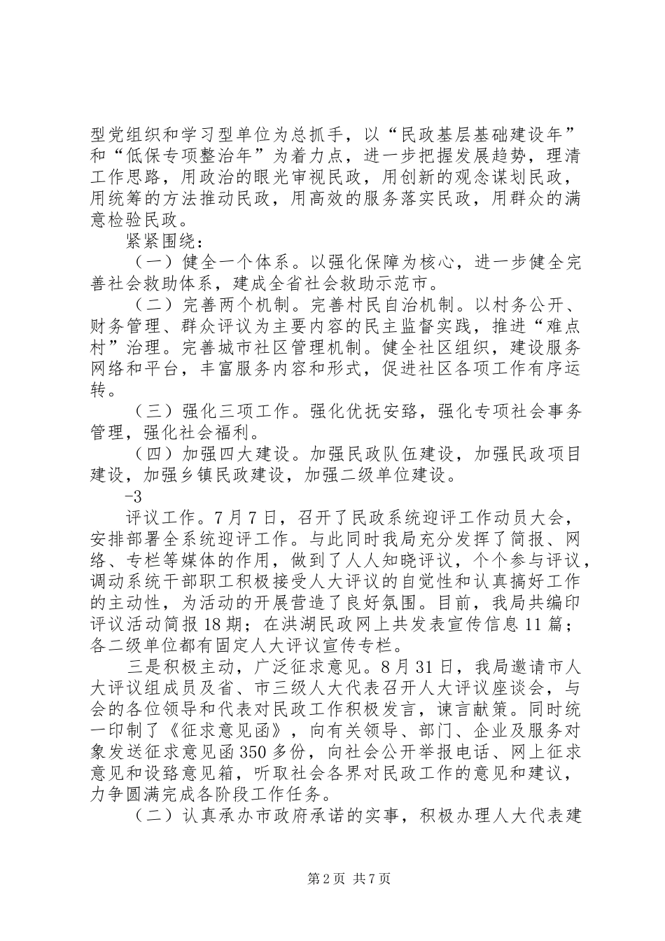 人大评议水利工作报告 _第2页