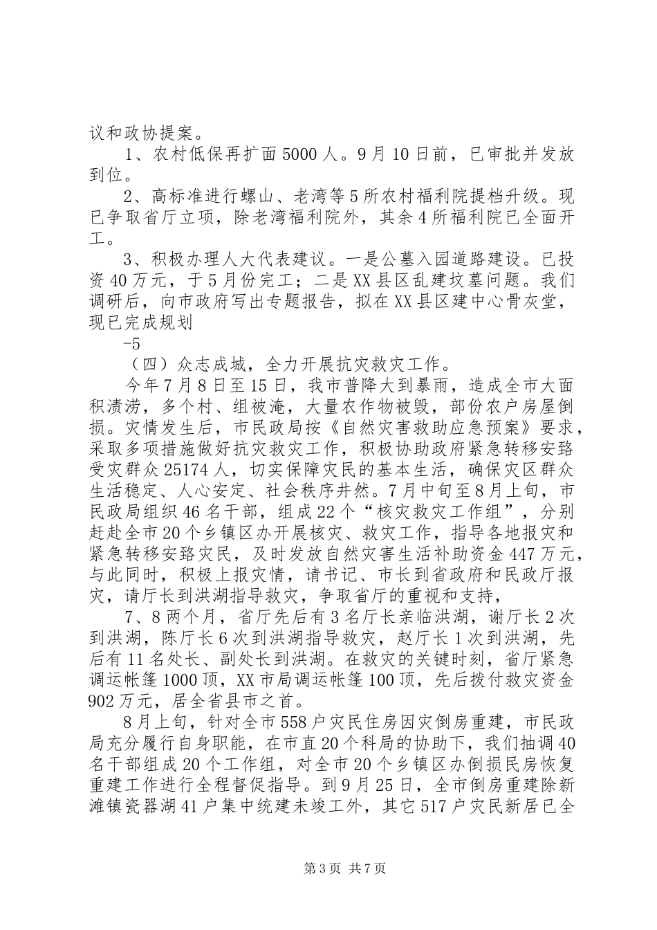 人大评议水利工作报告 _第3页