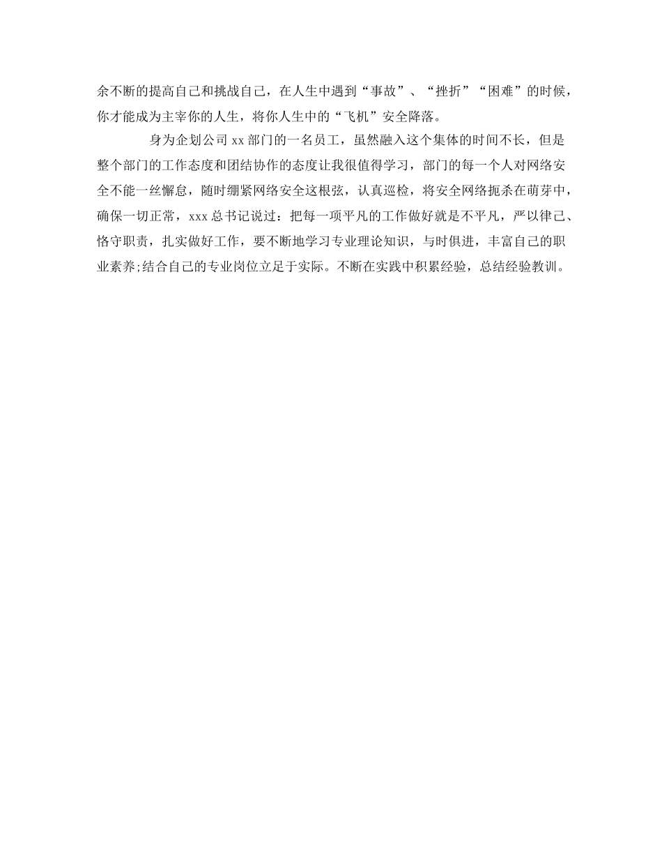 《中国机长》观后感丨敬畏生命，敬畏职责 _第2页