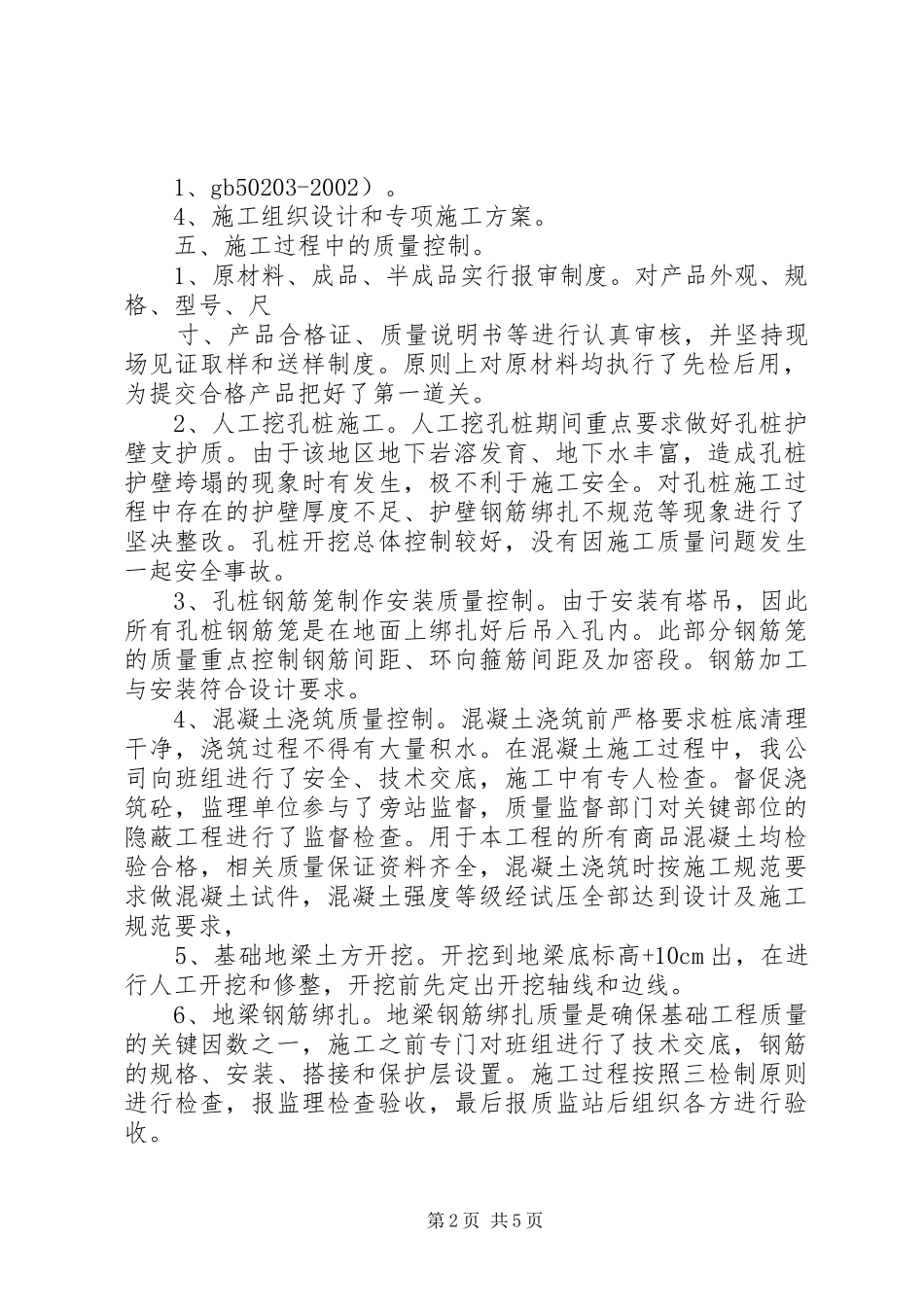 基础分部工程质量自评报告0403 _第2页