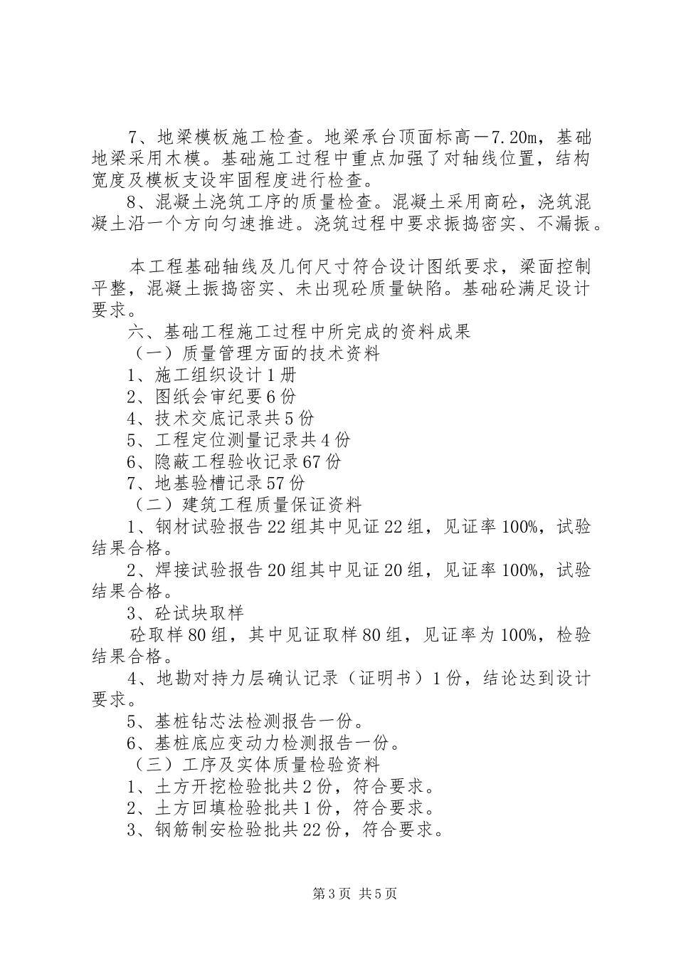 基础分部工程质量自评报告0403 _第3页