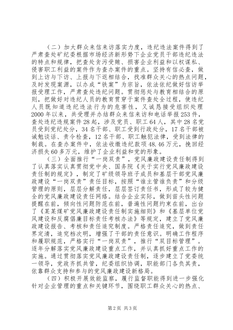 煤矿纪委工作报告 _第2页