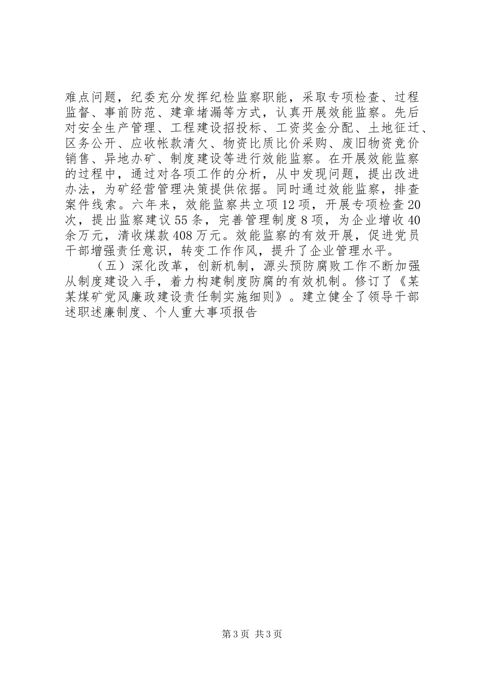 煤矿纪委工作报告 _第3页