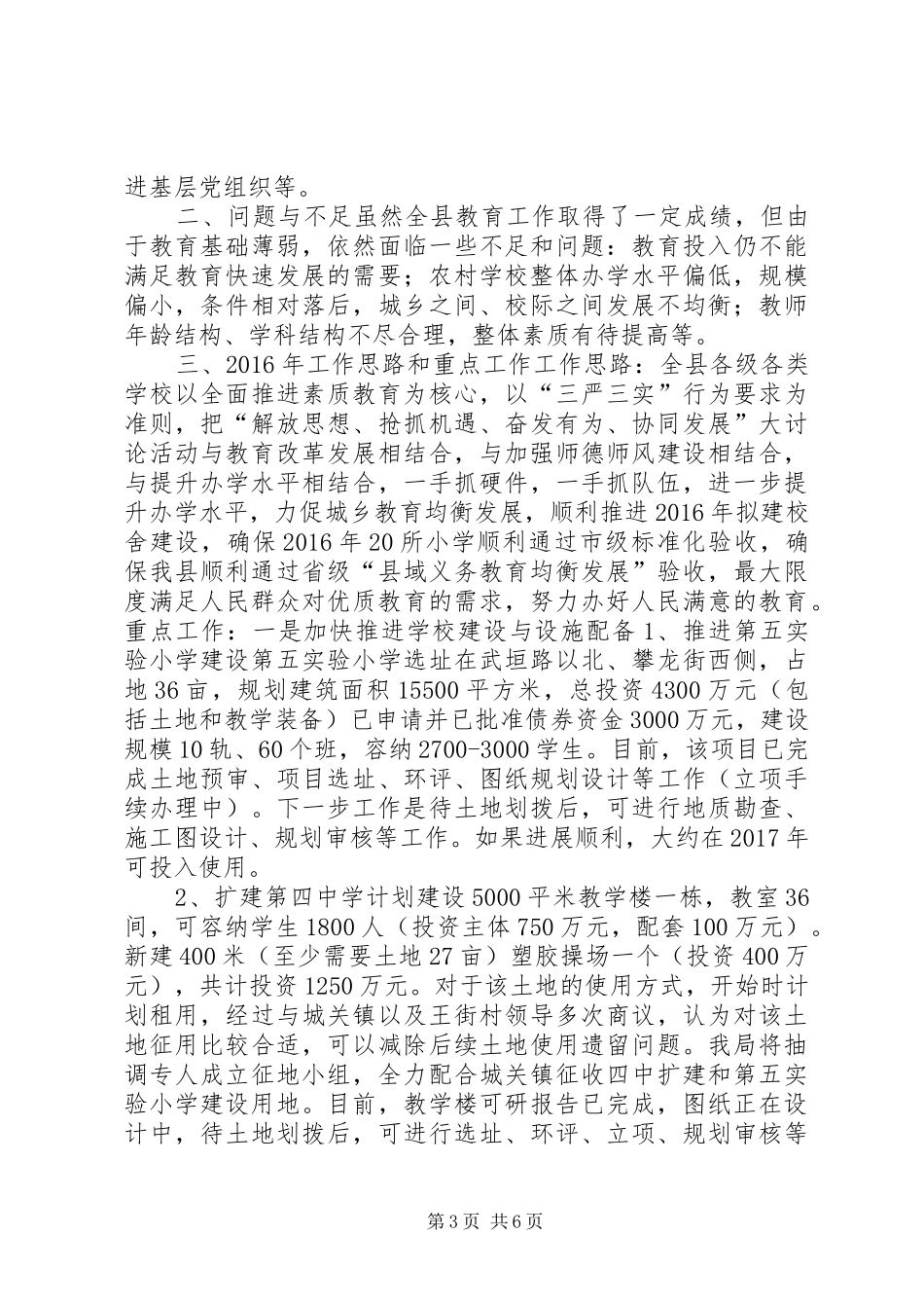 乡镇教育局年度工作总结及工作计划_第3页