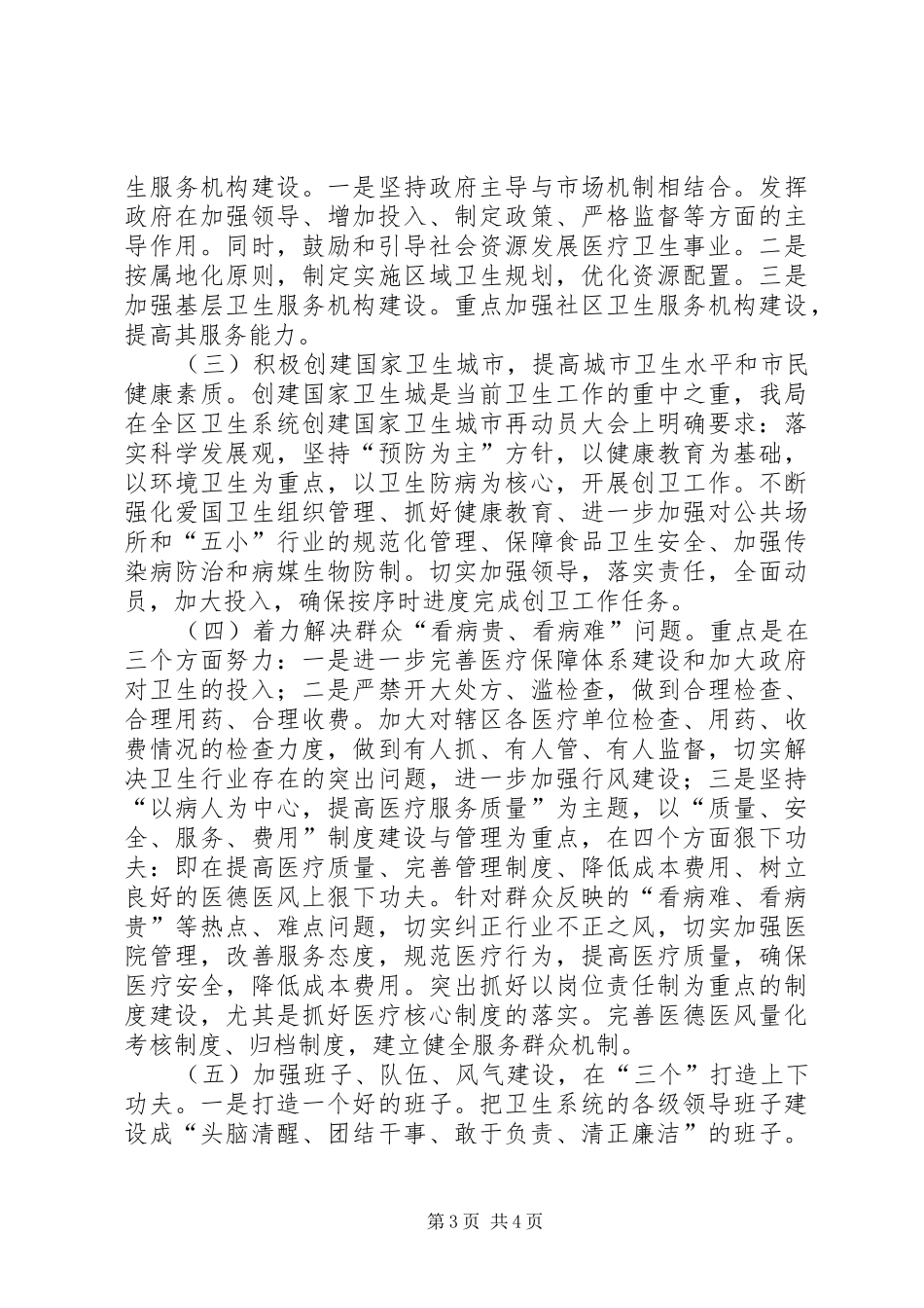 卫生局贯彻十六届五中全会精神卫生工作汇报材料 _第3页