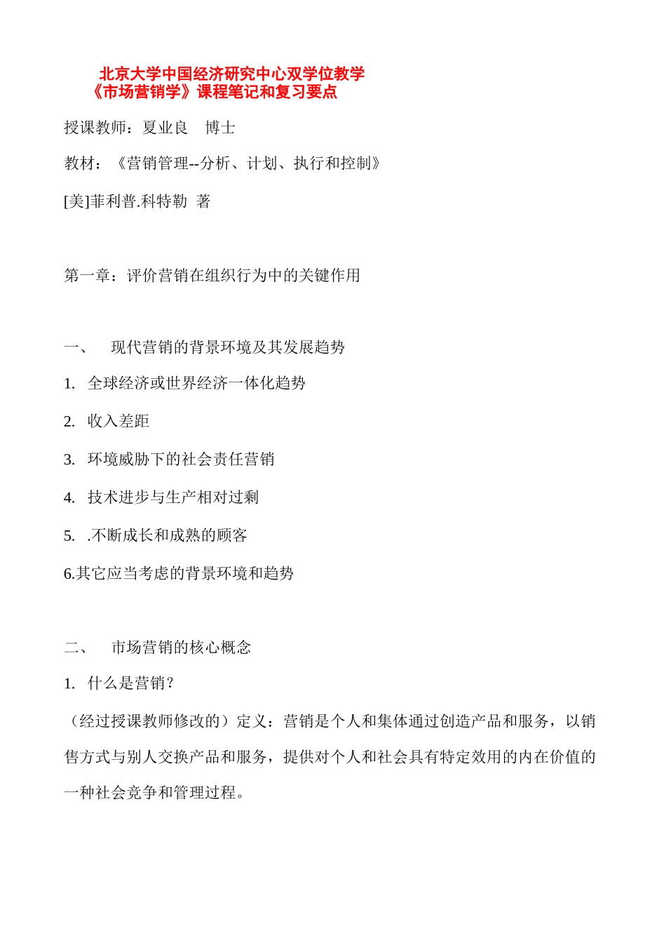市场营销的核心概念_第1页