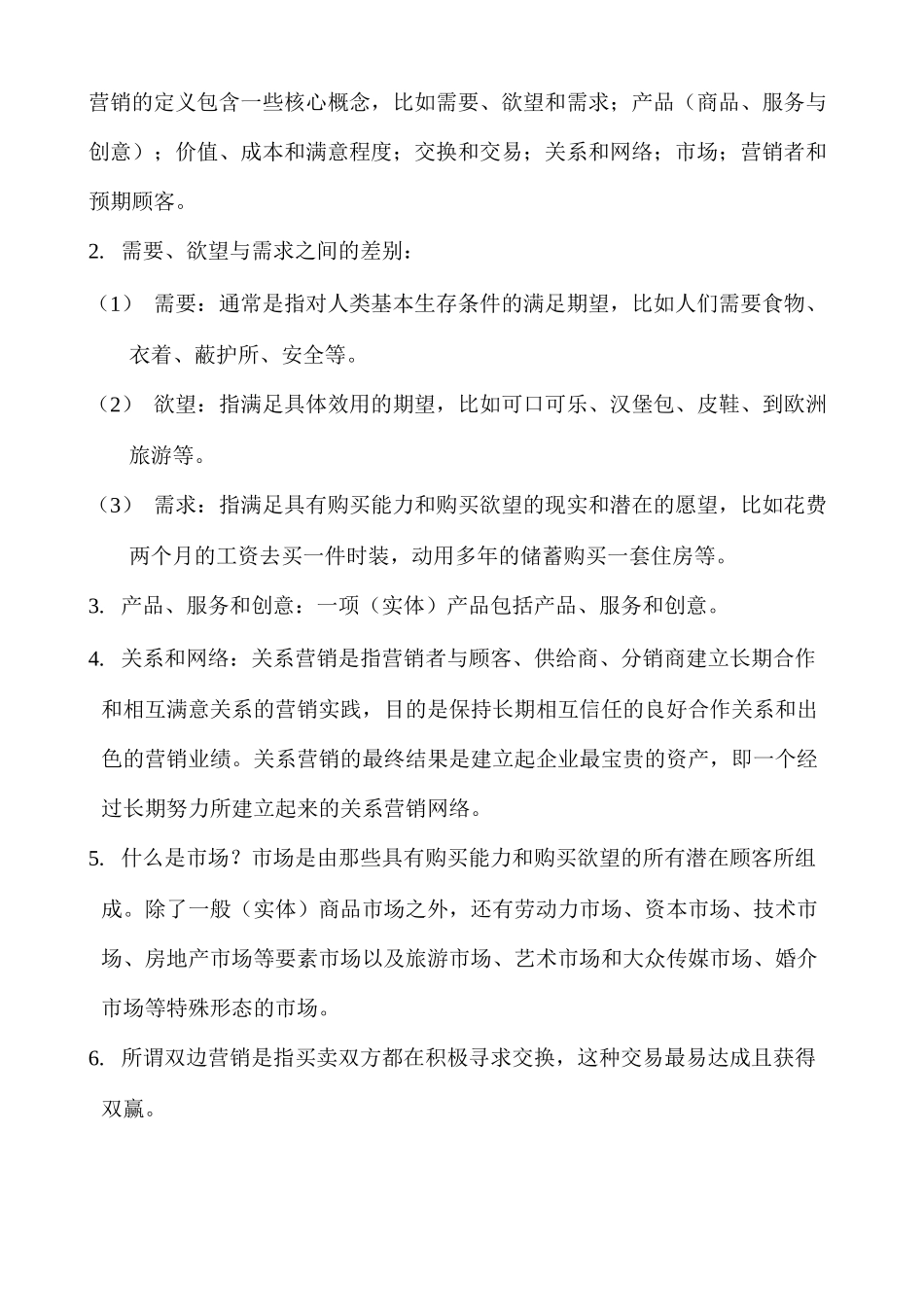 市场营销的核心概念_第2页
