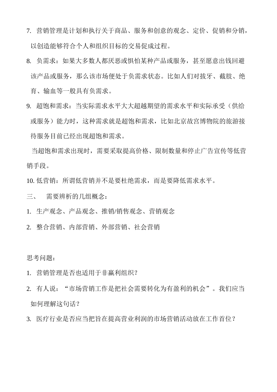 市场营销的核心概念_第3页