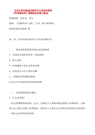 市场营销的核心概念