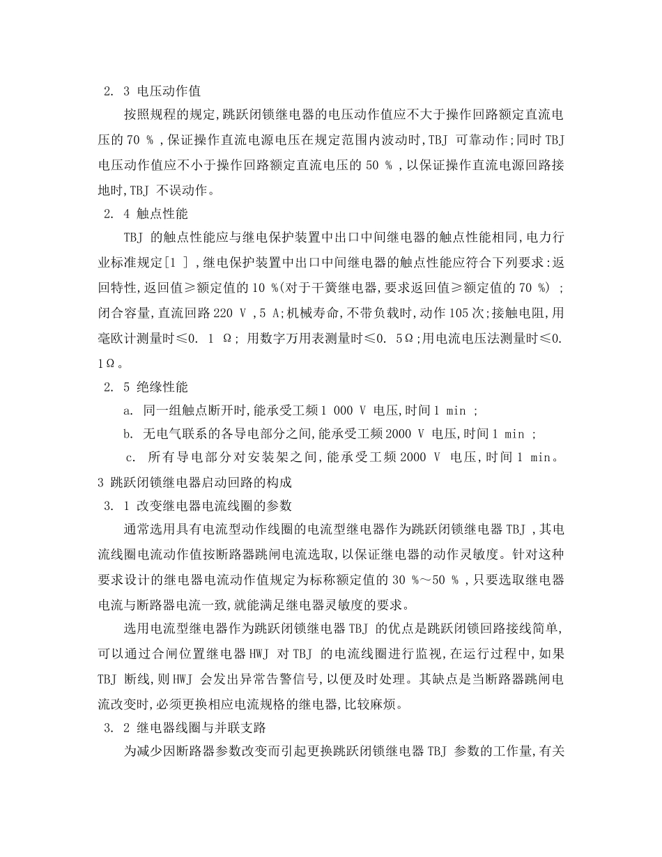 《安全管理论文》之关于断路器跳跃闭锁的几点应用探讨 _第2页