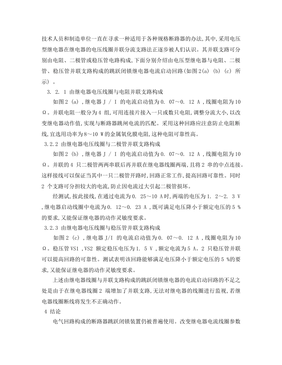 《安全管理论文》之关于断路器跳跃闭锁的几点应用探讨 _第3页