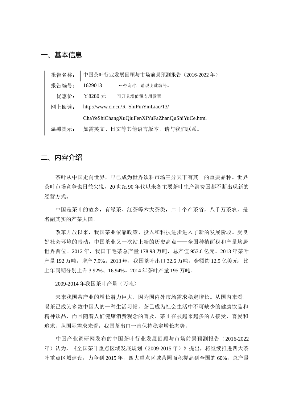 XXXX年茶叶市场调研及发展趋势预测_第3页