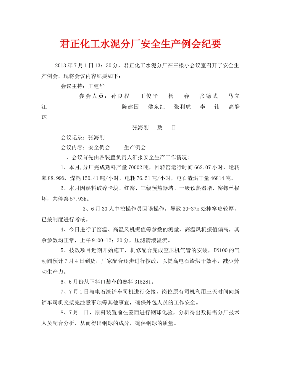 《安全管理文档》之君正化工水泥分厂安全生产例会纪要 _第1页