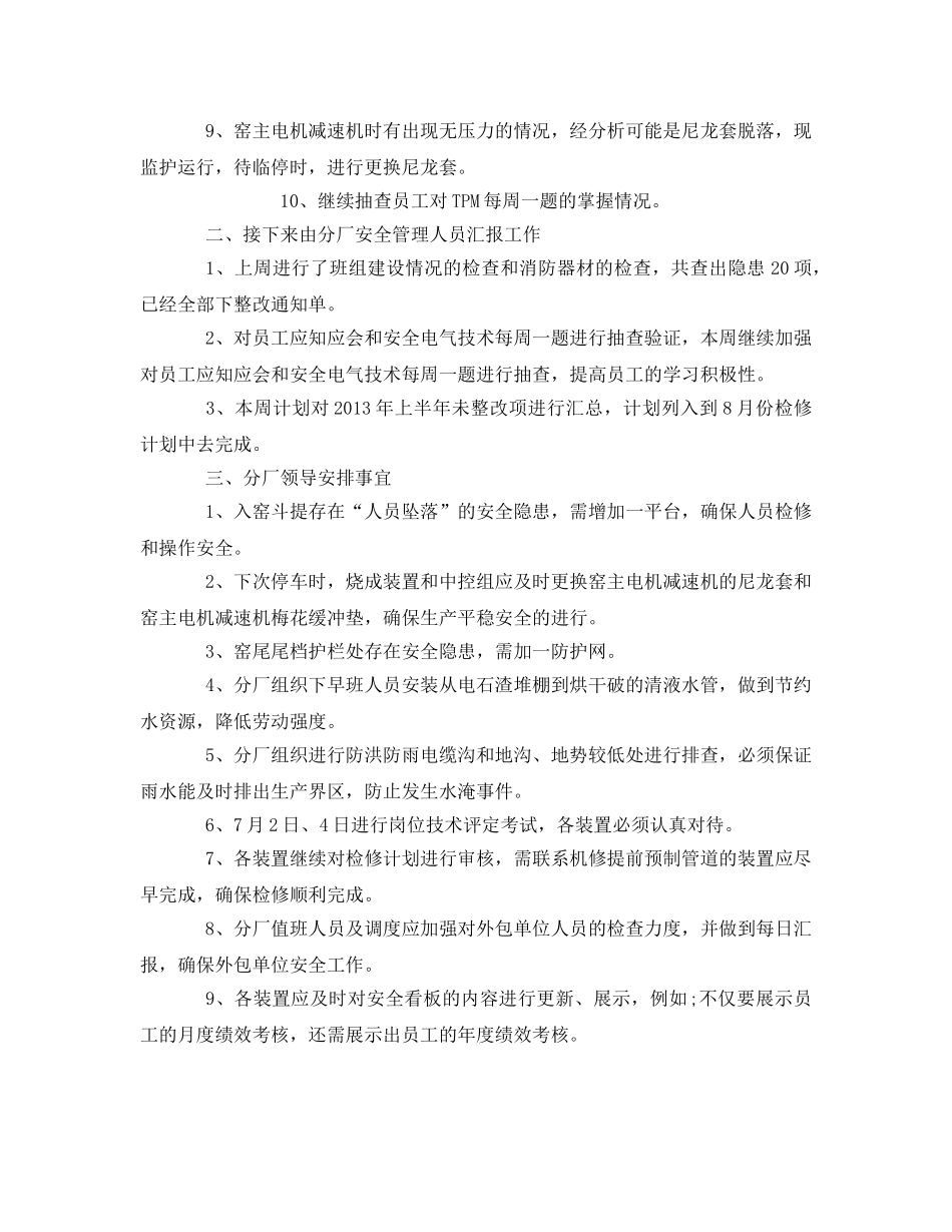 《安全管理文档》之君正化工水泥分厂安全生产例会纪要 _第2页