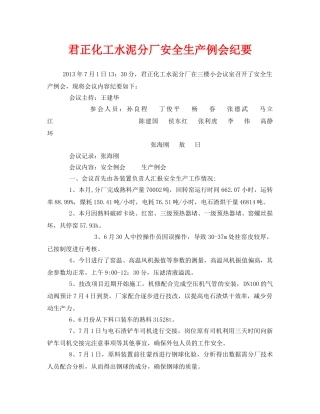 《安全管理文档》之君正化工水泥分厂安全生产例会纪要 