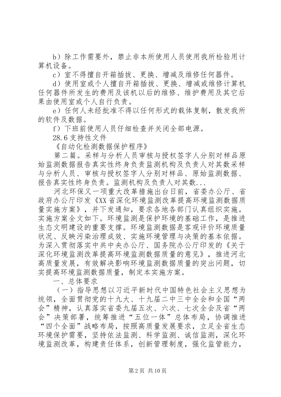 28食品检验机构应当有防止原始数据记录与报告损坏_第2页