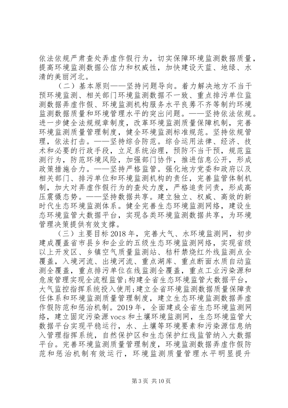 28食品检验机构应当有防止原始数据记录与报告损坏_第3页