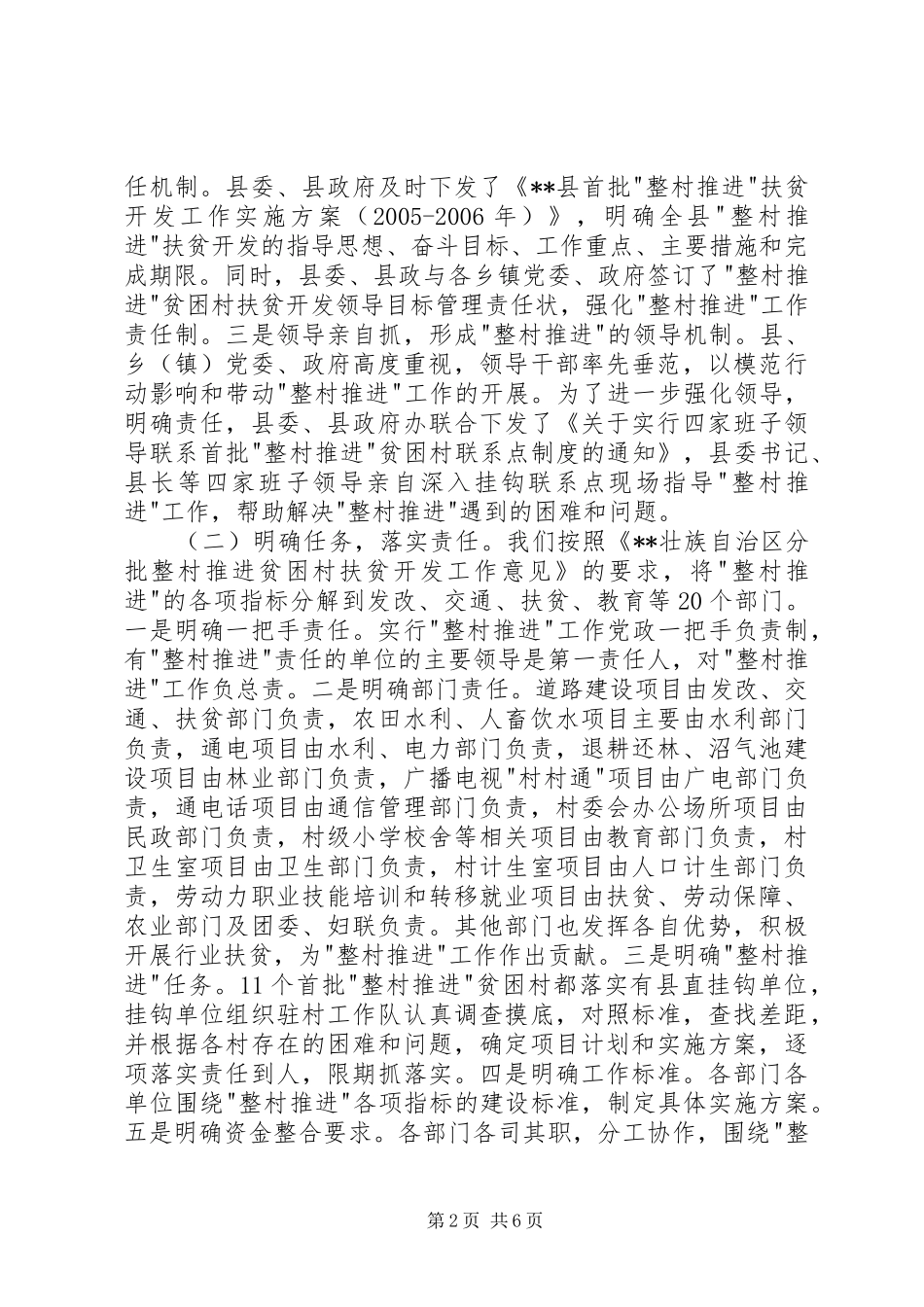 整村推进扶贫开发工作调研报告 _第2页