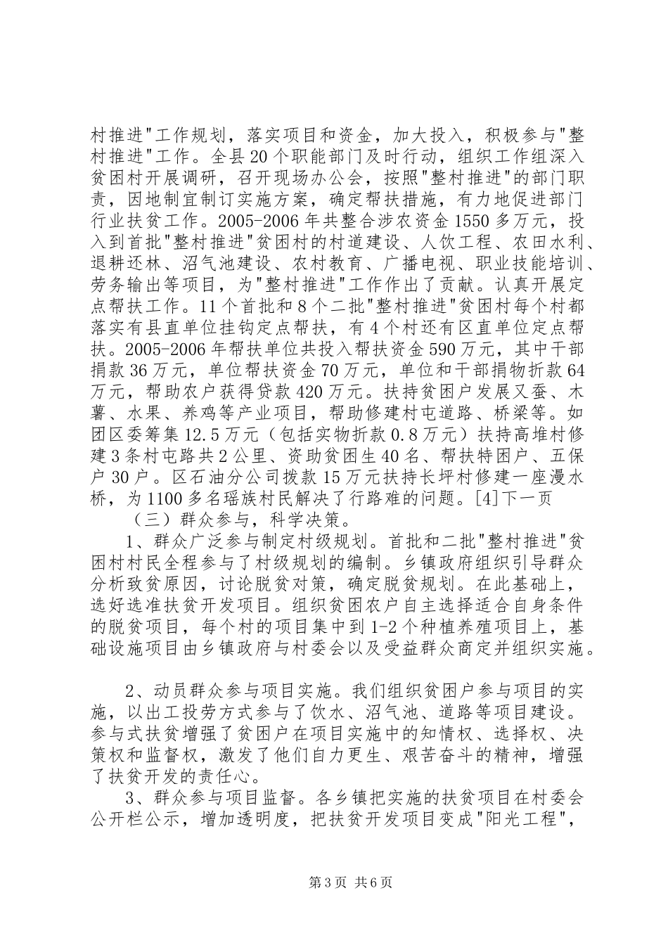 整村推进扶贫开发工作调研报告 _第3页