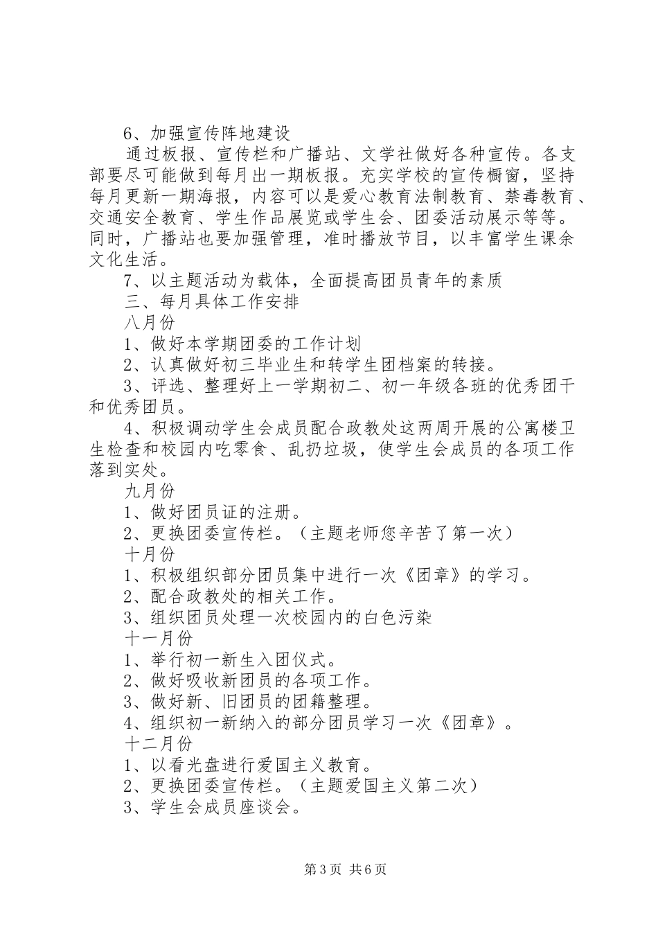 学校团支部20XX年20XX年学年工作计划_第3页