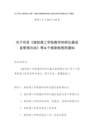 关于印发《南阳理工学院“卓越工程师教育培养计划试点