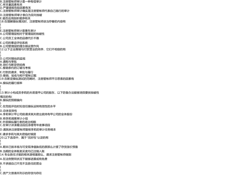 审计学复习题2(2) _第3页