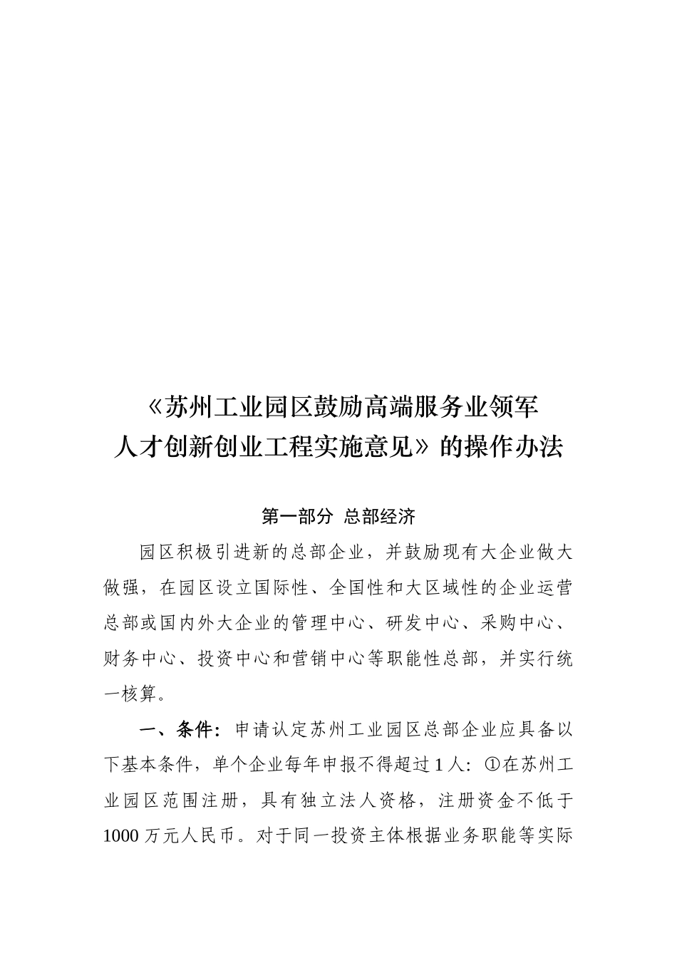 《鼓励高端服务业领军人才创新创业工程实施意见》操作办法_第1页