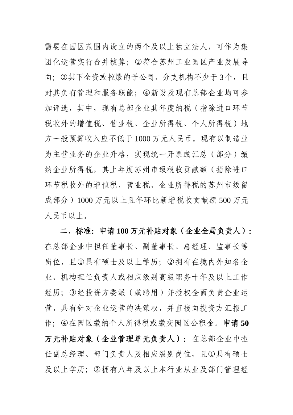 《鼓励高端服务业领军人才创新创业工程实施意见》操作办法_第2页
