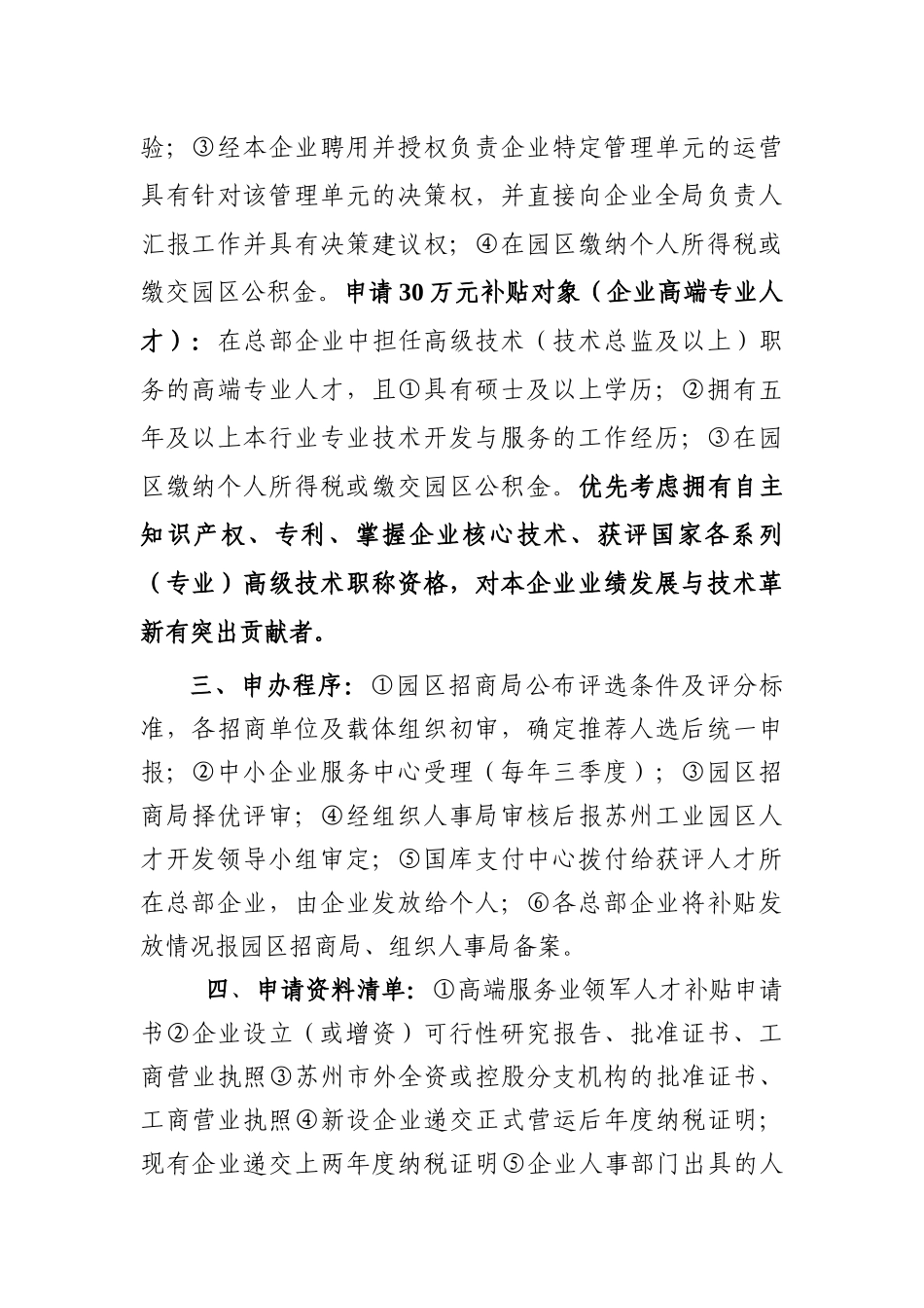 《鼓励高端服务业领军人才创新创业工程实施意见》操作办法_第3页