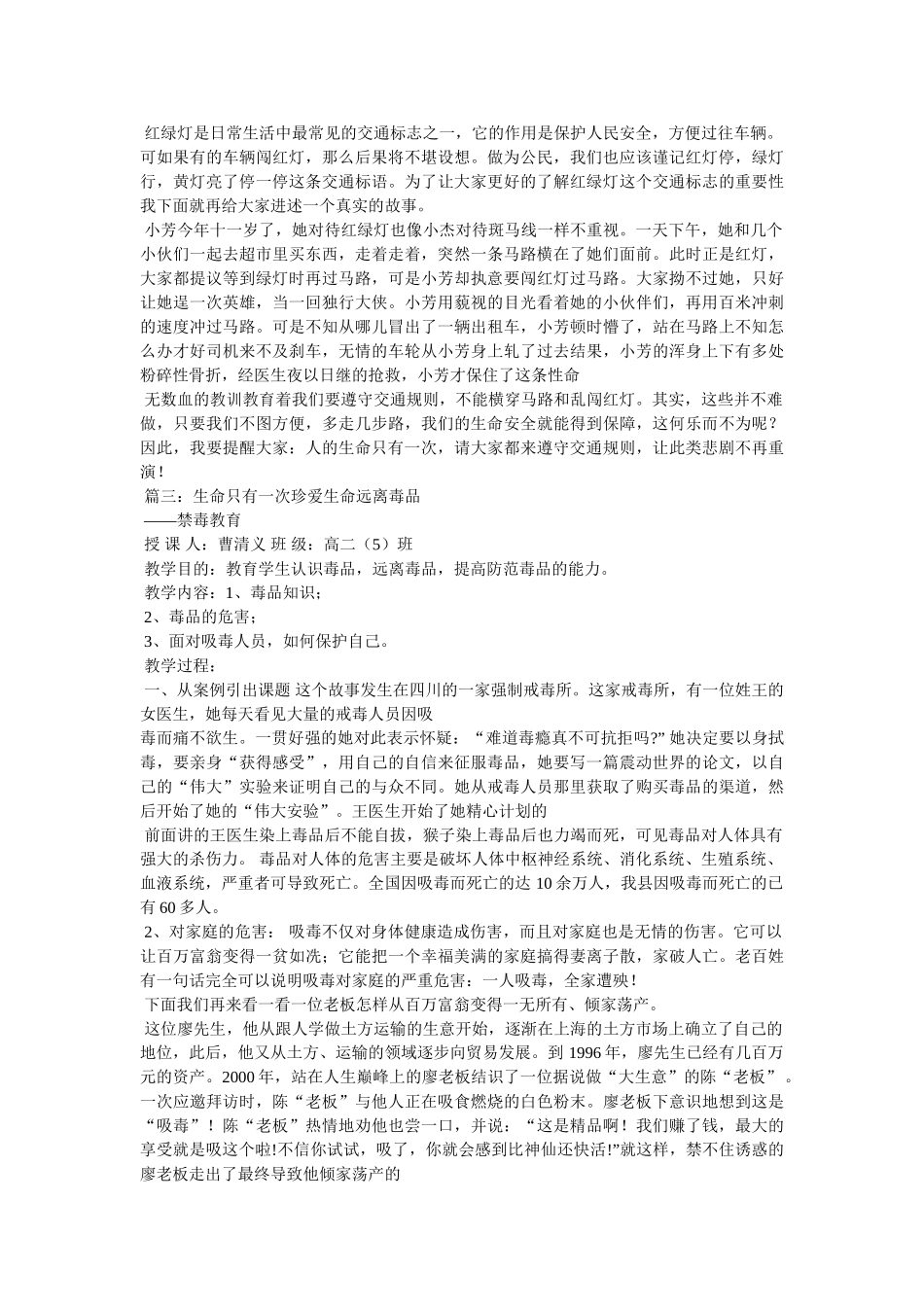 生命只有一次作文 _第2页