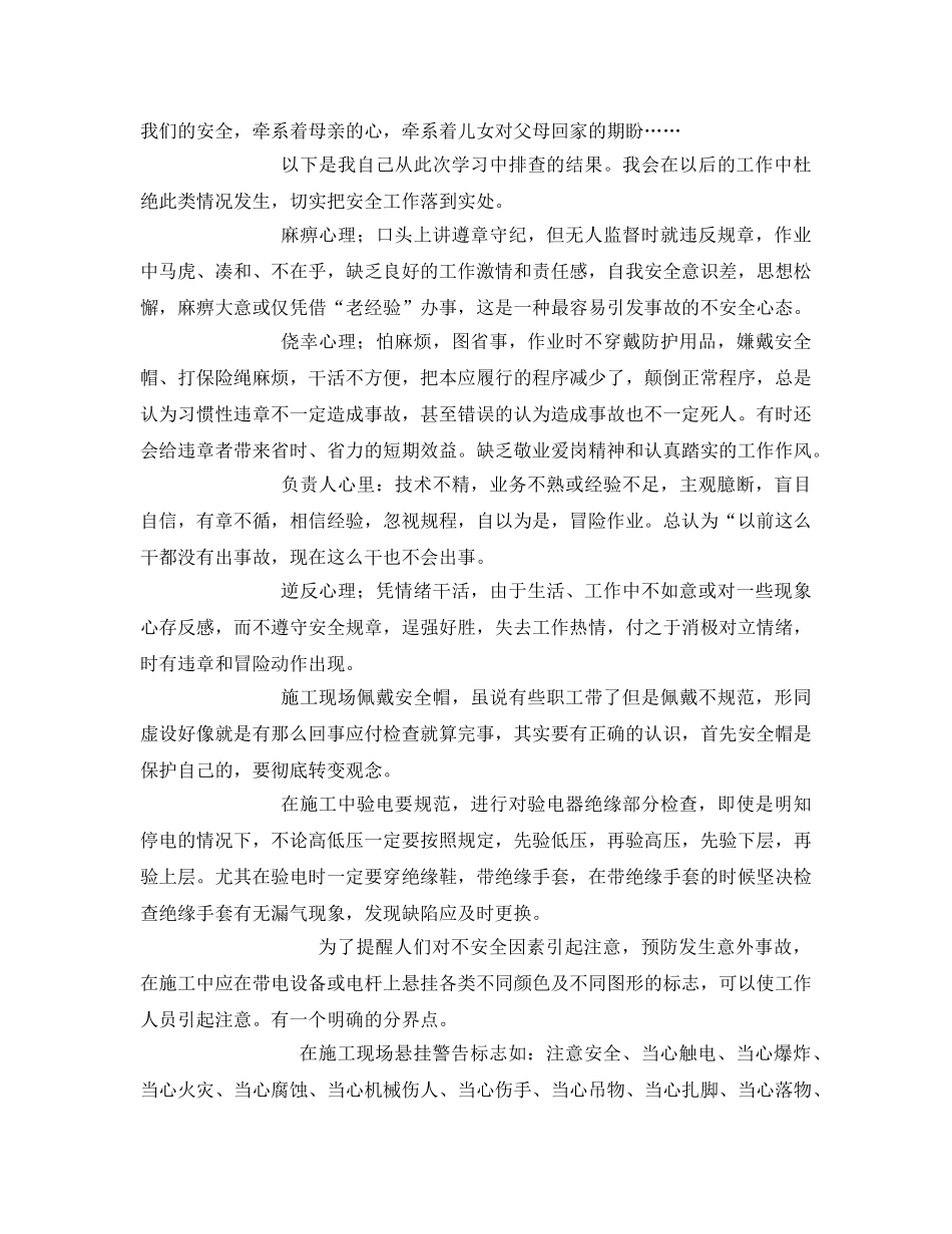 《安全管理文档》之安全生产周学习心得体会 _第2页