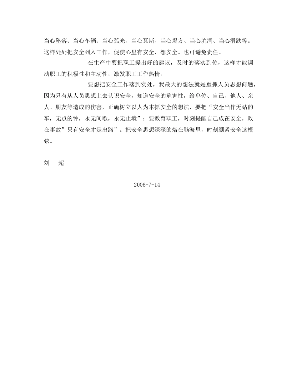 《安全管理文档》之安全生产周学习心得体会 _第3页