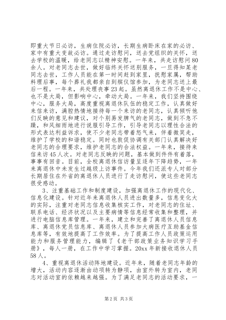 学校离退休工作处工作总结及工作计划_第2页