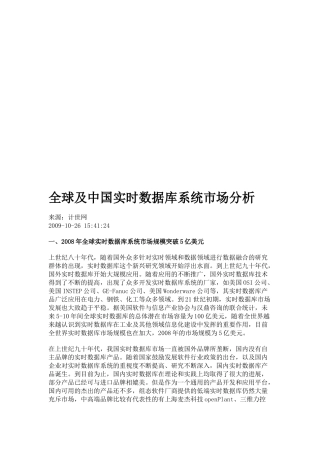 全球及我国实时数据库系统市场分析