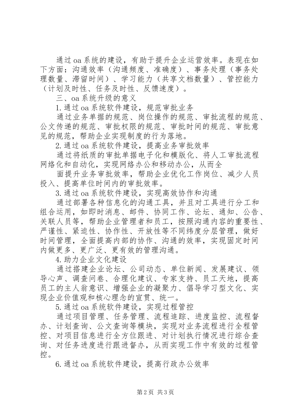 停车场系统升级报告 _第2页