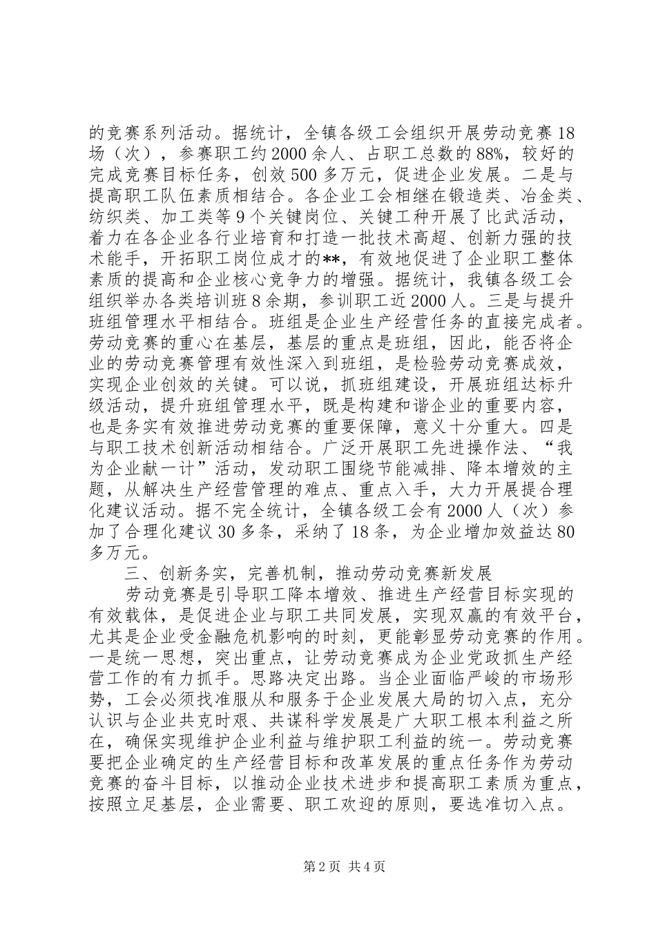 开展劳动竞赛的活动调研报告 _第2页