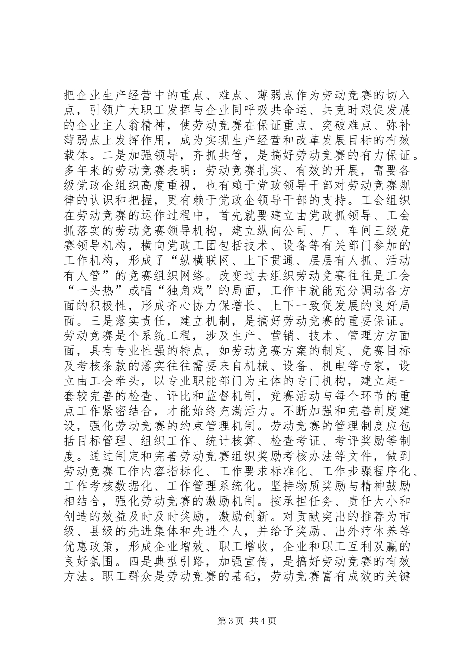 开展劳动竞赛的活动调研报告 _第3页