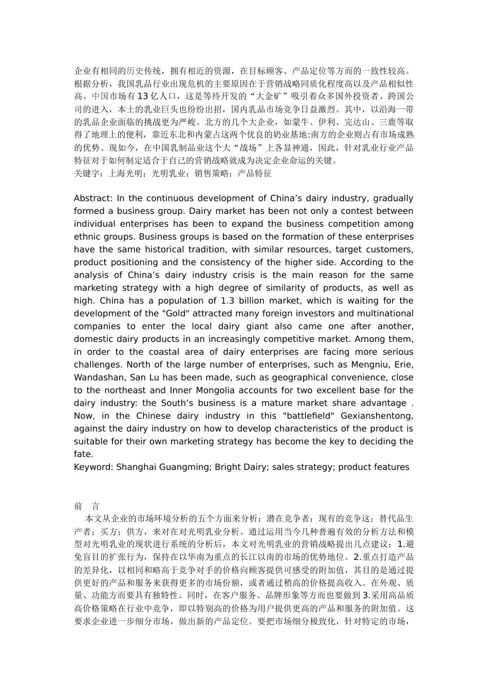 光明乳业的市场环境分析与营销战略_第2页