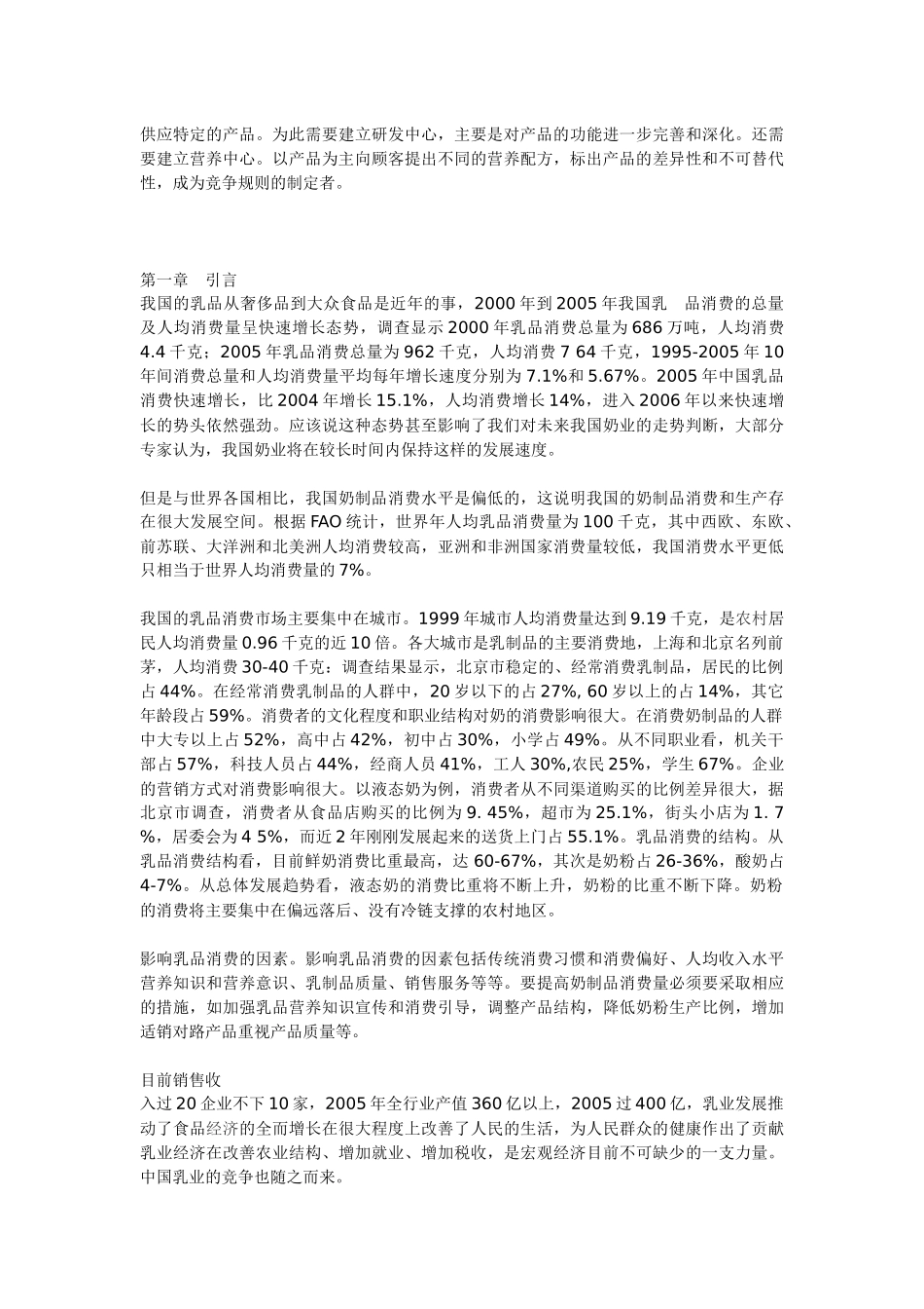 光明乳业的市场环境分析与营销战略_第3页