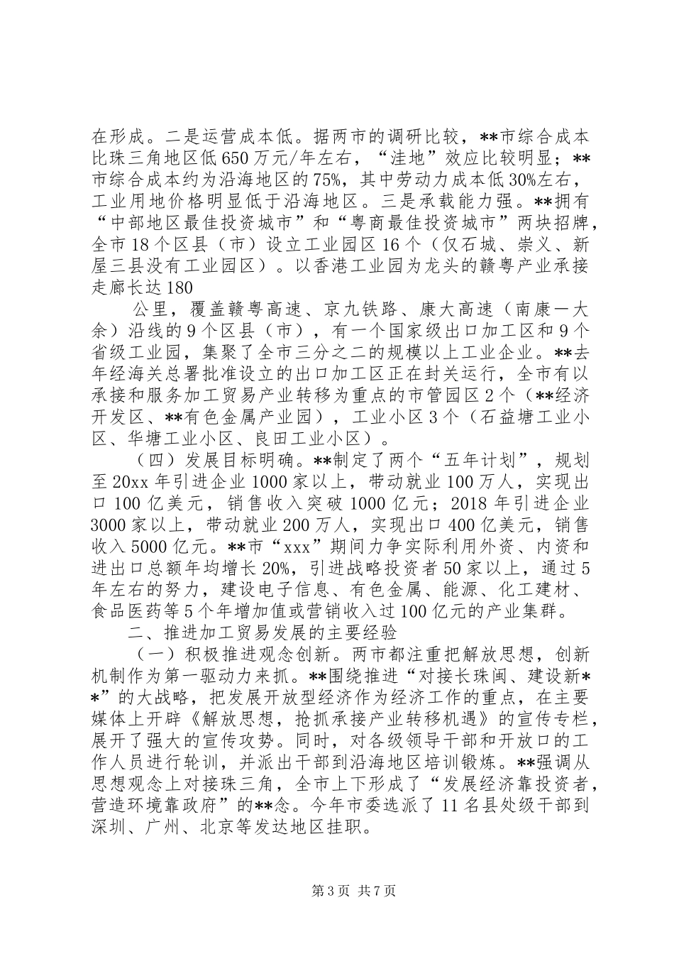 考察加工贸易调研报告 _第3页