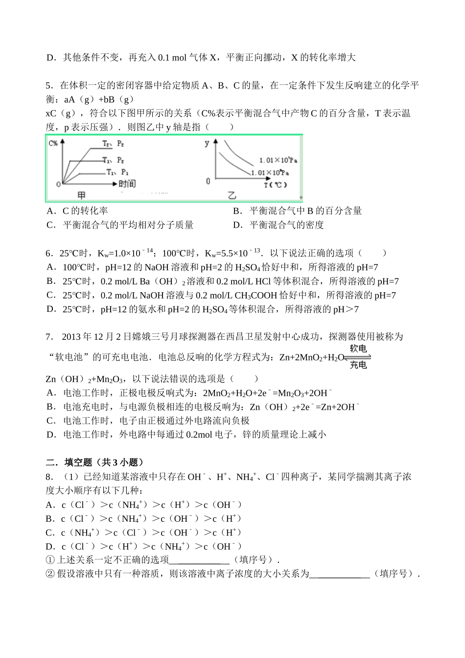 【名师原创 全国通用】2014-2015学年高二寒假作业 化学（二） Word版含答案 _第2页