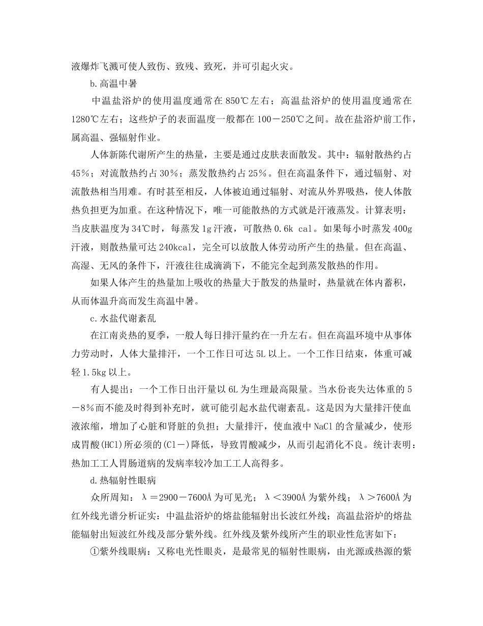 《安全管理》之普通盐浴炉安全技术 _第2页