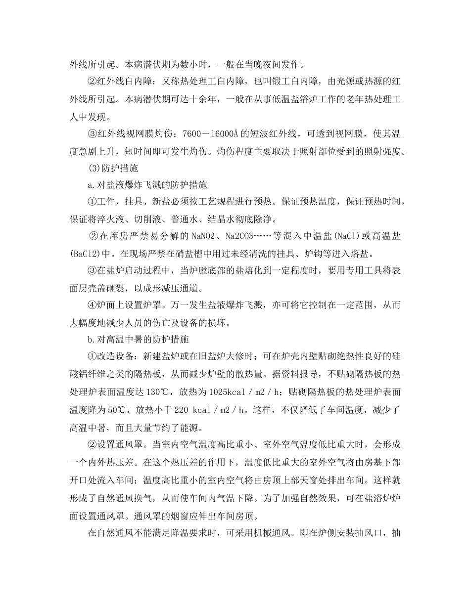 《安全管理》之普通盐浴炉安全技术 _第3页