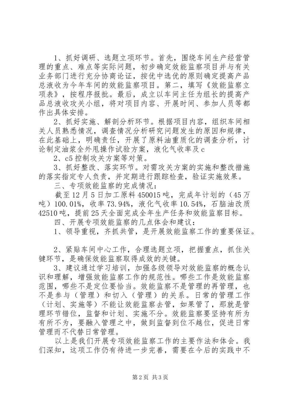 关于开展三个方面专项效能监察工作的情况汇报 _第2页