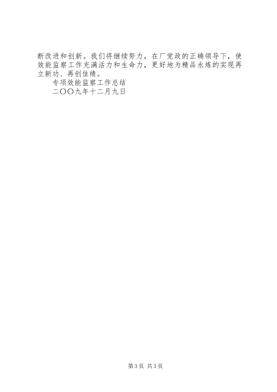 关于开展三个方面专项效能监察工作的情况汇报 _第3页