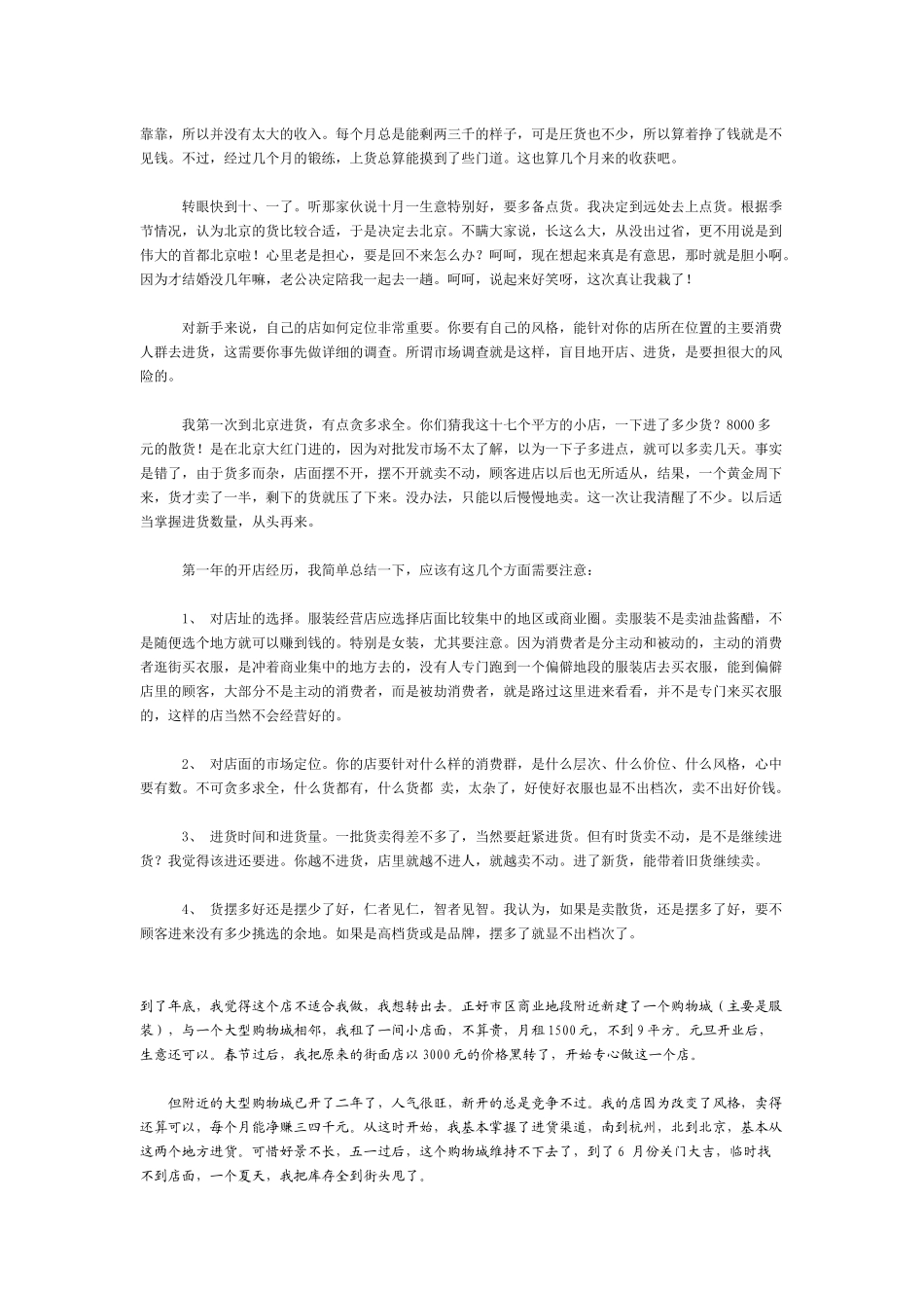 四年的服装店开店经历(服装相关合集)_第2页