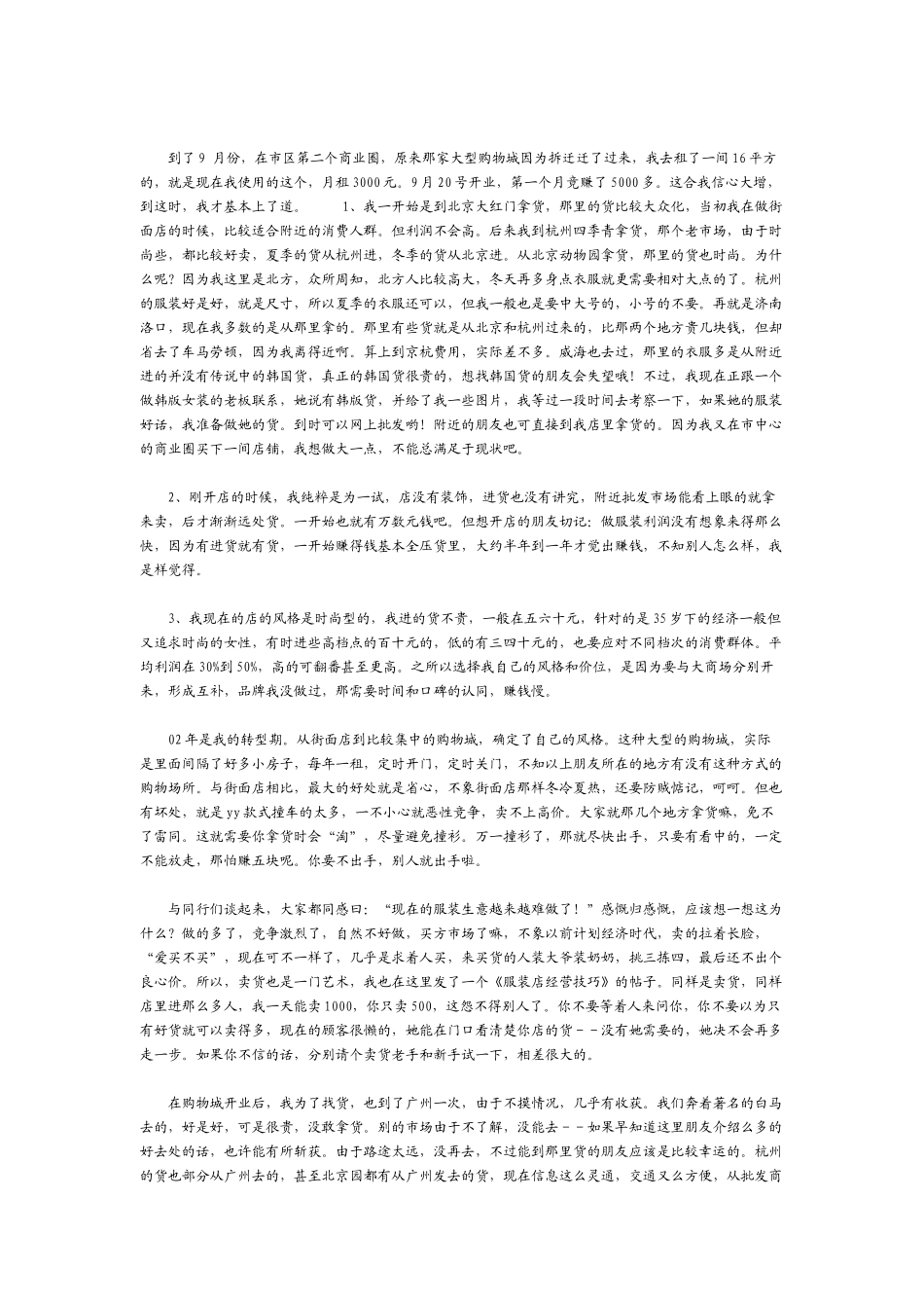 四年的服装店开店经历(服装相关合集)_第3页