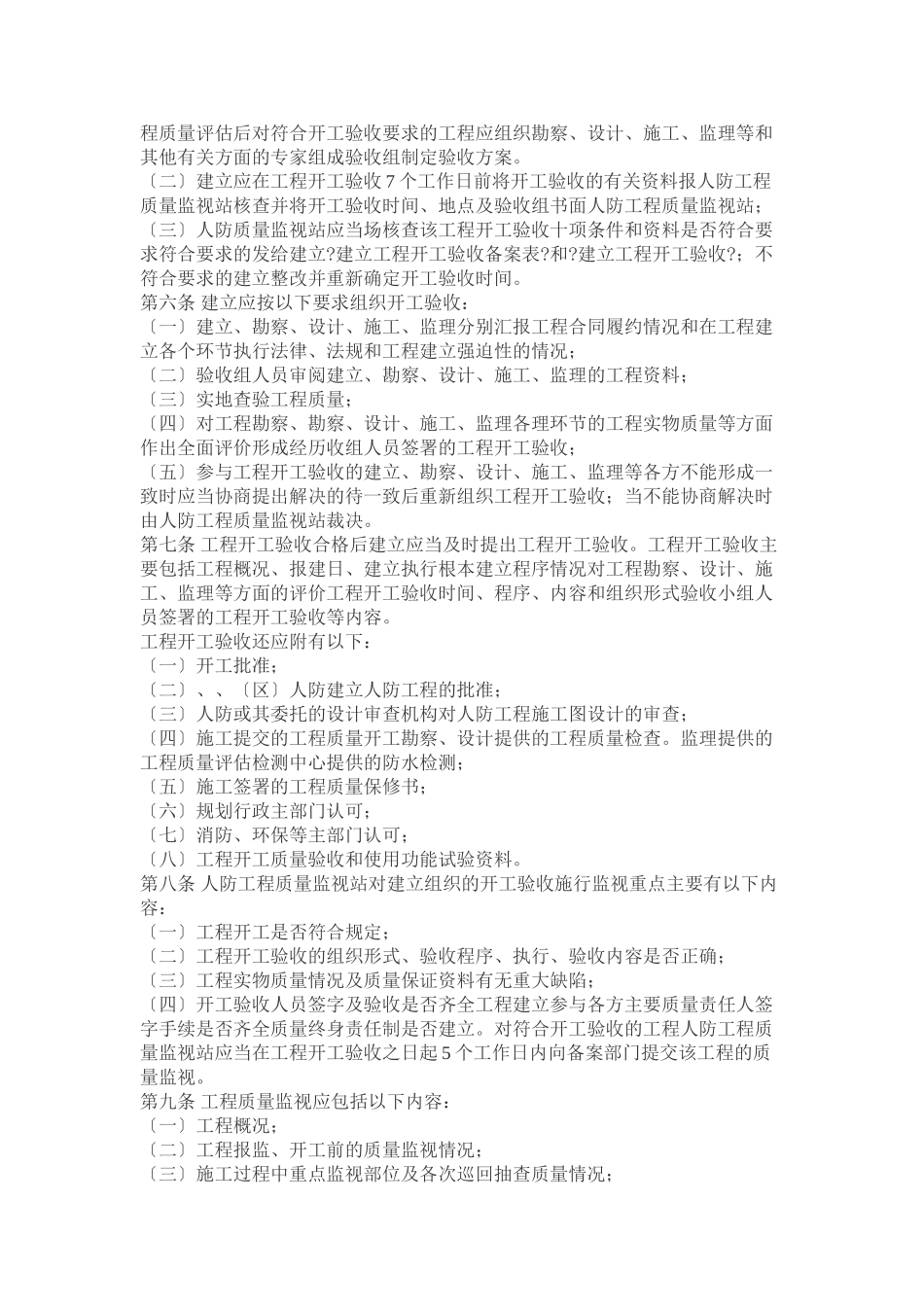 河南省人防建设工程竣工验收备案实施细则_第2页