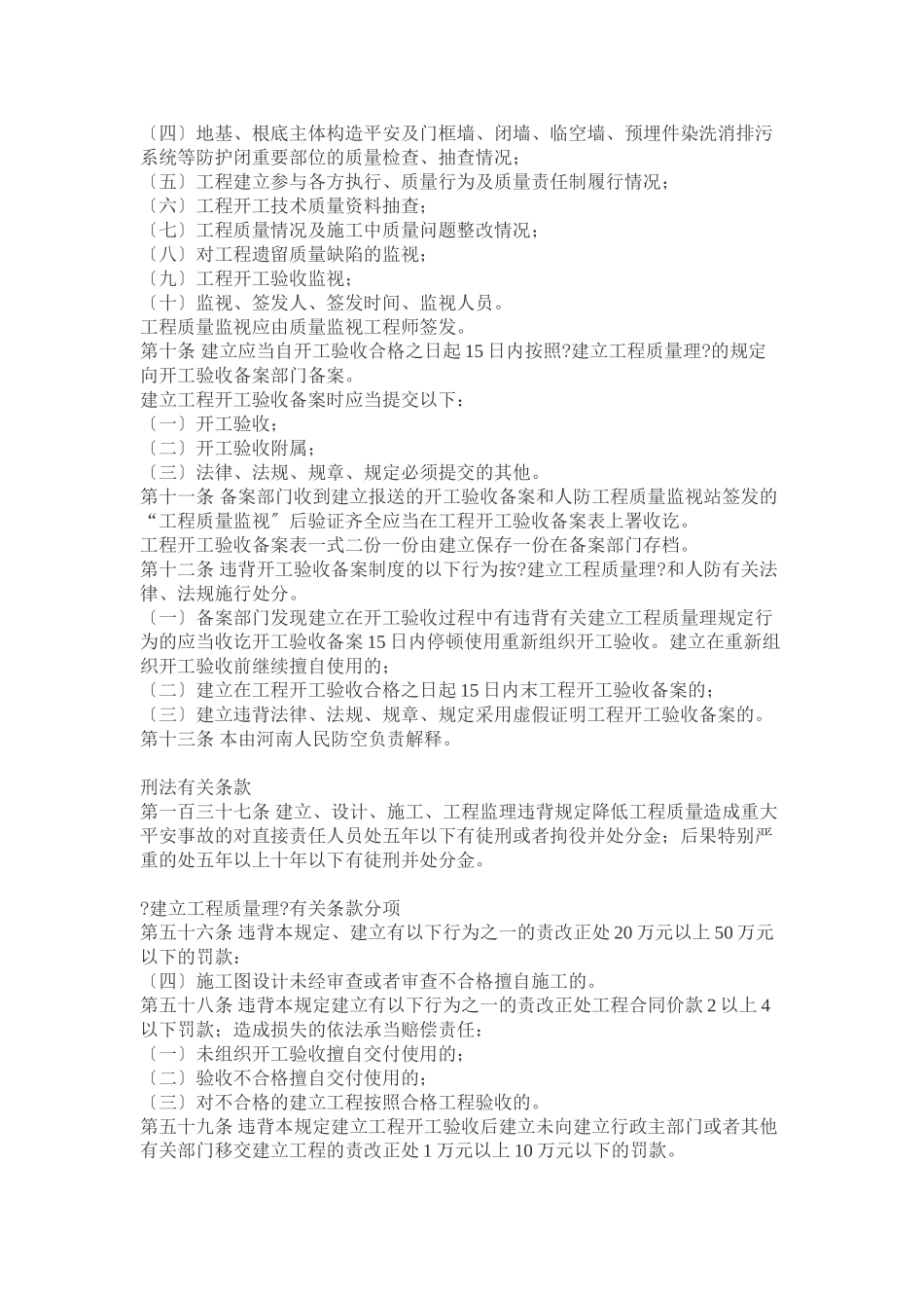 河南省人防建设工程竣工验收备案实施细则_第3页