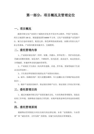 威海印刷文化产业园物业服务管理方案（13页）